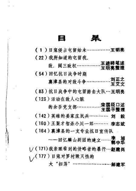 1987-屯留文史资料  第2辑.pdf电子版_山西省志预览图2