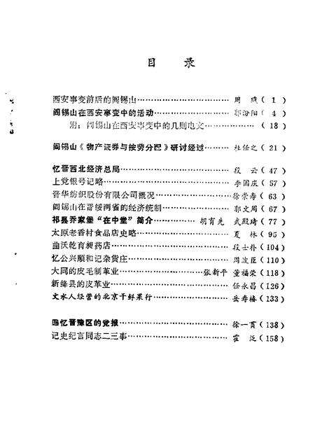 1987-山西文史资料  第49辑.pdf电子版_山西省志预览图2