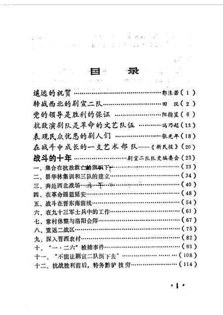 1987-山西文史资料  第50辑  剧宣二队在山西专辑.pdf电子版_山西省志预览图2