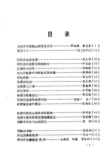 1987-山西文史资料  第53辑  1987年  第5辑  铭贤校友忆铭贤.pdf电子版_山西省志预览图2