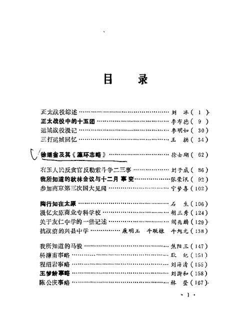 1987-山西文史资料  第54辑.pdf电子版_山西省志预览图2