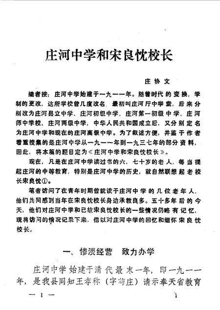 1987-庄河文史资料  第3辑.pdf电子版_辽宁省志预览图2