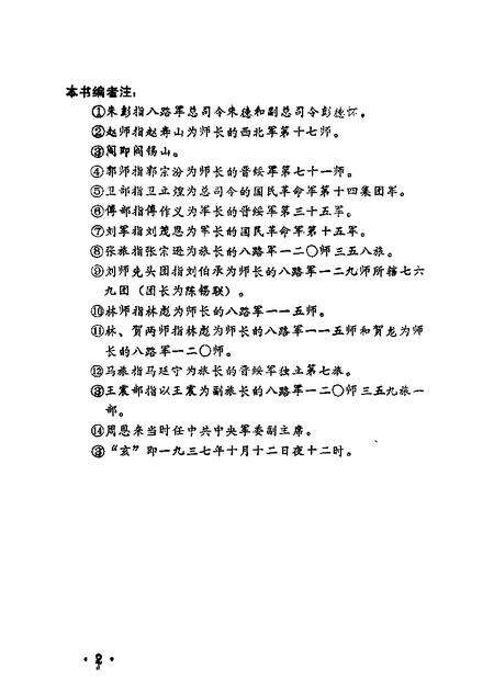 1987-忻州文史资料  第3辑.pdf电子版_山西省志预览图2