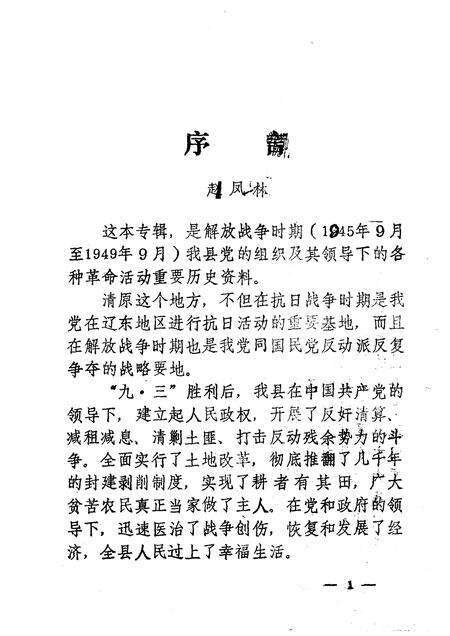 1987-抚顺党史资料  第5辑.pdf电子版_辽宁省志预览图2