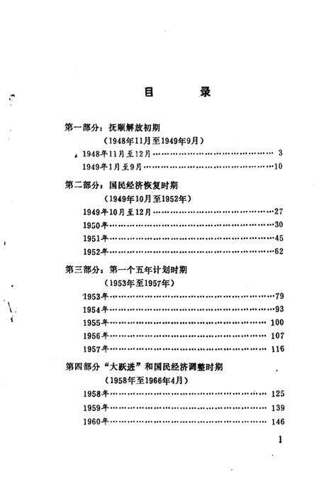 1987-抚顺大事记  1948.11-1985.12.pdf电子版_辽宁省志预览图2