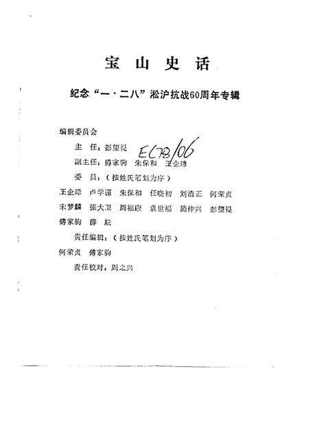 -宝山史话  纪念“一·二八”淞沪抗战六十周年专辑.pdf电子版_上海市志预览图2