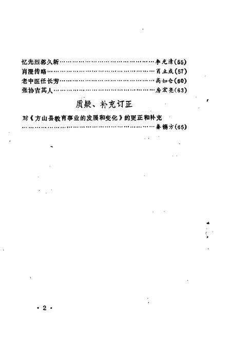 1987-方山文史资料  第3辑.pdf电子版_山西省志预览图2