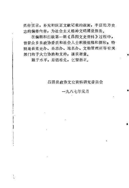 1987-昌图文史资料  第1辑.pdf电子版_辽宁省志预览图2