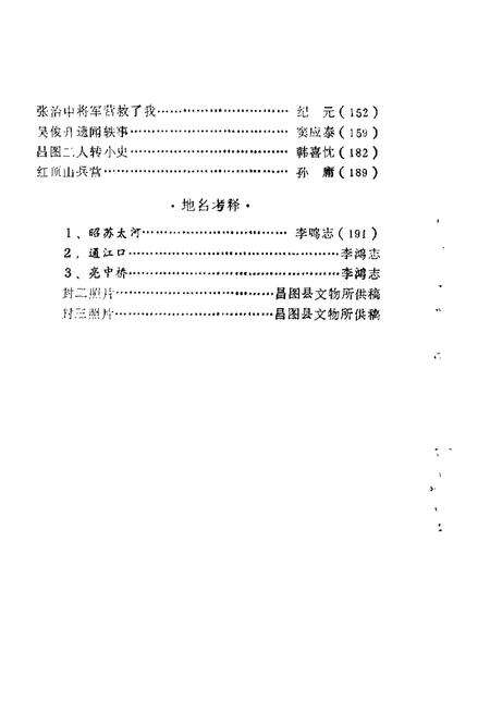 1987-昌图文史资料  第2辑.pdf电子版_辽宁省志预览图2