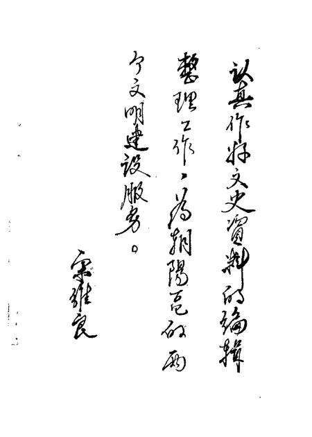 1987-朝阳文史  第1辑.pdf电子版_辽宁省志预览图2