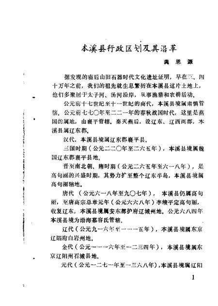 1987-本溪县文史资料  第2辑.pdf电子版_辽宁省志预览图2