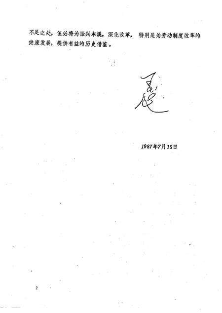 1987-本溪市劳动志.pdf电子版_辽宁省志预览图2