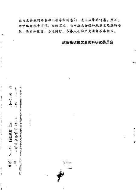 1987-榆次文史资料  第8辑.pdf电子版_山西省志预览图2
