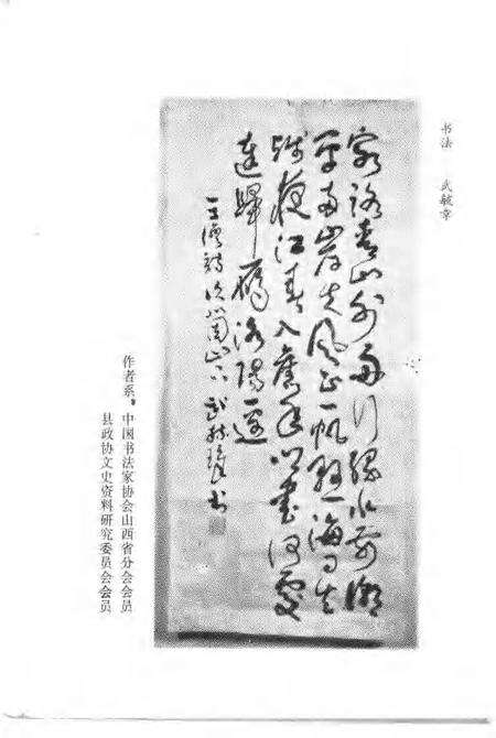 1987-汾阳文史资料  第3辑.pdf电子版_山西省志预览图2