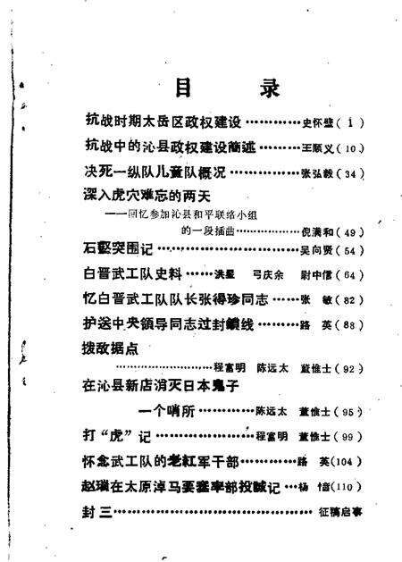 1987-沁县文史资料  第3辑.pdf电子版_山西省志预览图2