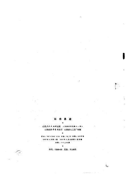 1987-沁水县志.pdf电子版_山西省志预览图2