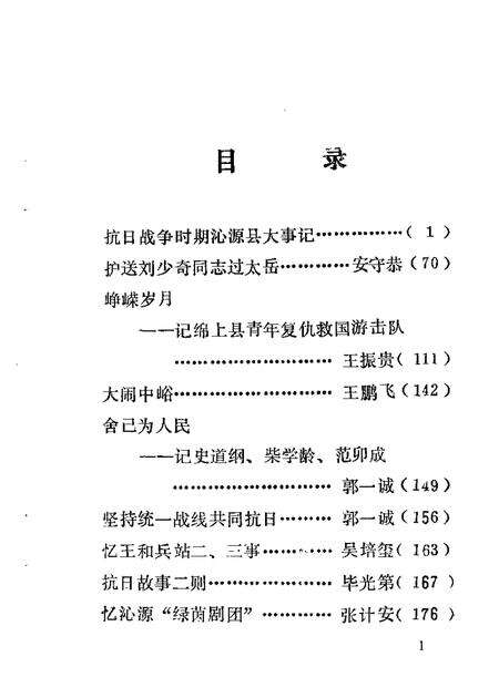 1987-沁源文史资料  第3辑.pdf电子版_山西省志预览图2