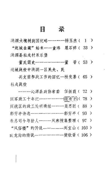 1987-洪洞文史资料  第2辑.pdf电子版_山西省志预览图2