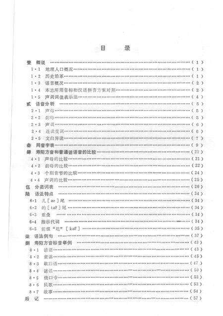 -寿阳方言志.pdf电子版_山西省志预览图2