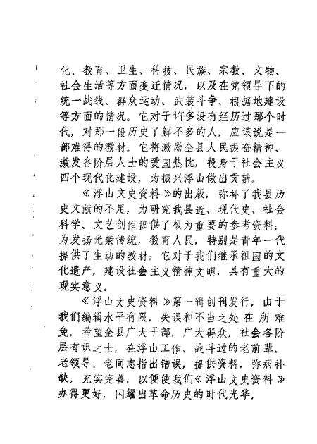 1987-浮山文史资料  第1辑.pdf电子版_山西省志预览图2