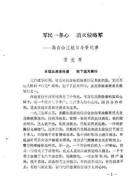 1987-清徐文史资料  第2辑.pdf电子版_山西省志预览图2