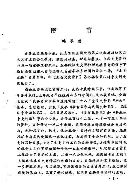 1987-盂县文史资料  第7辑.pdf电子版_山西省志预览图2