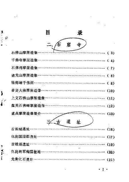 1987-盂县文史资料  第8辑.pdf电子版_山西省志预览图2