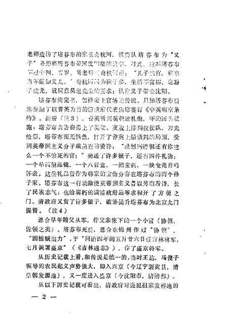 1987-盖县文史资料  第3辑.pdf电子版_辽宁省志预览图2