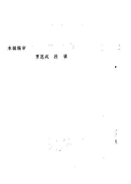 1987-祁县文史资料  第3辑.pdf电子版_山西省志预览图2