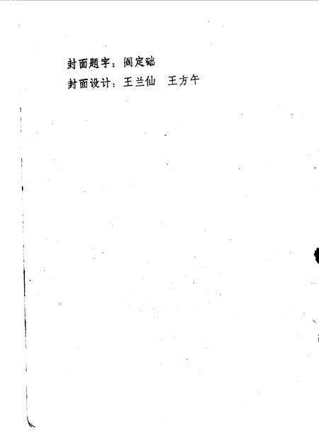 1987-祁县文史资料  第4辑.pdf电子版_山西省志预览图2