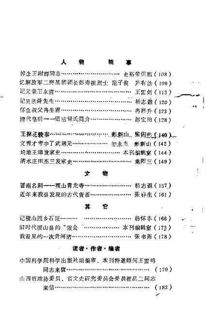 1987-稷山文史资料  第3辑.pdf电子版_山西省志预览图2