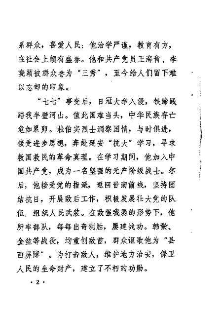 1987-芮城文史资料  第2辑  杜伯实烈士专辑.pdf电子版_山西省志预览图2