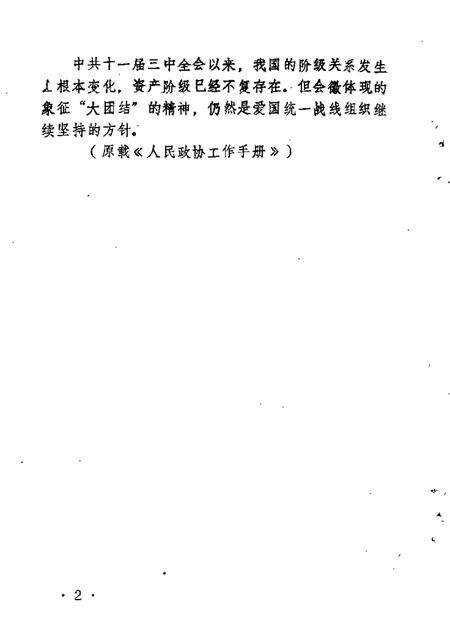 1987-苏尼特右旗文史  第3辑.pdf电子版_内蒙古志预览图2