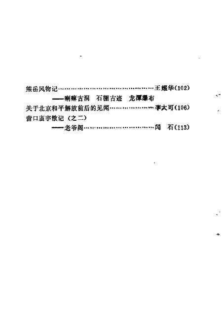 1987-营口文史资料  第5辑.pdf电子版_辽宁省志预览图2