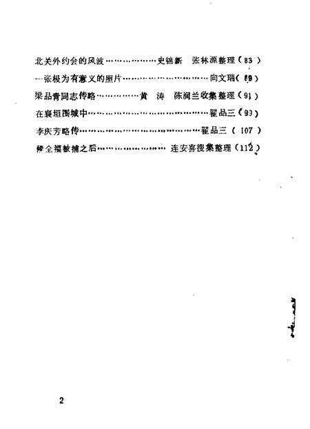 1987-襄垣文史资料  第2辑.pdf电子版_山西省志预览图2