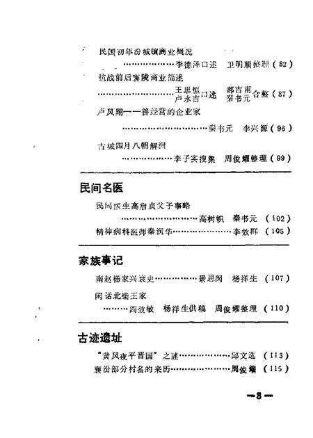 1987-襄汾文史资料  第3辑.pdf电子版_山西省志预览图2