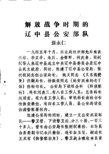 1987-辽中文史资料  第6辑.pdf电子版_辽宁省志预览图2