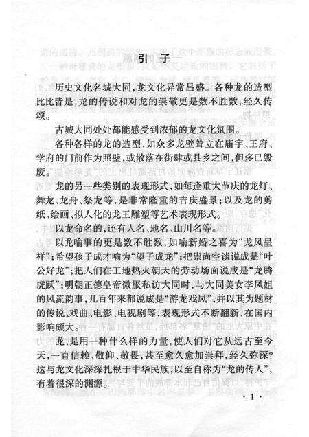 -山西历史文化丛书  大同龙壁.pdf电子版_山西省志预览图2