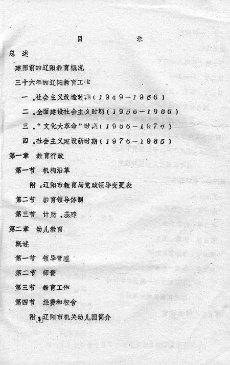 1987-辽宁省辽阳市普通教育年鉴  1949-1985.pdf电子版_辽宁省志预览图2