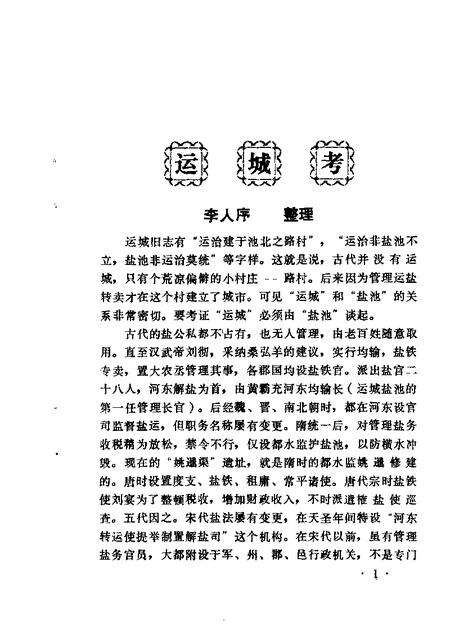 1987-运城文史资料  第5辑.pdf电子版_山西省志预览图2