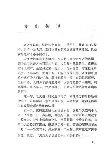 1987-铁岭县资料本.pdf电子版_辽宁省志预览图2