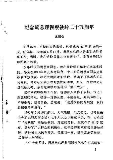 1987-铁岭文史资料  第3辑.pdf电子版_辽宁省志预览图2