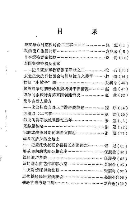 1987-铁岭文史资料汇编  第3辑.pdf电子版_辽宁省志预览图2