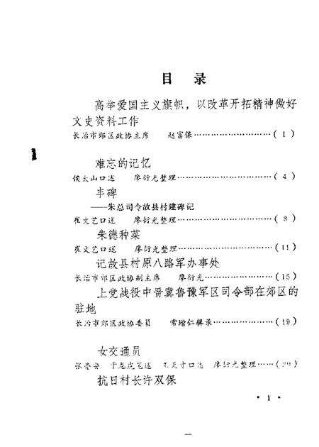 1987-长治市郊区文史资料  第2辑.pdf电子版_山西省志预览图2