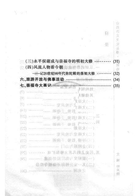-山西历史文化丛书  崇福寺.pdf电子版_山西省志预览图2