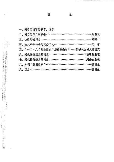 1987-闸北文史资料  第1辑.pdf电子版_上海市志预览图2