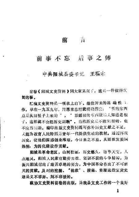 1987-阳城文史资料  第1辑.pdf电子版_山西省志预览图2