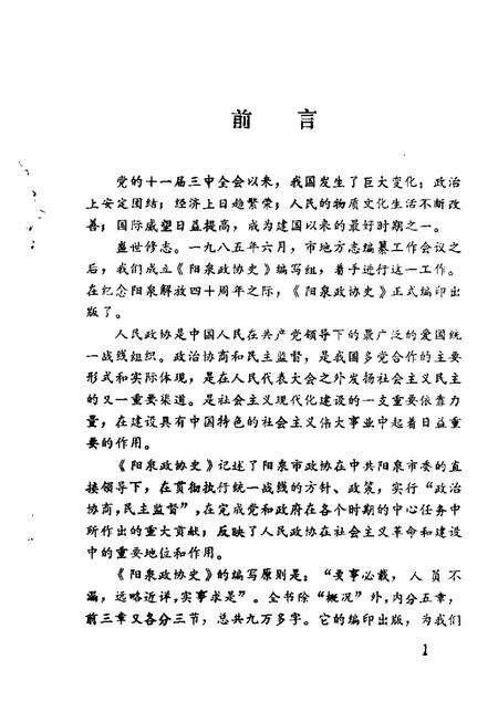 1987-阳泉市文史资料  第4辑  阳泉政协史专辑.pdf电子版_山西省志预览图2