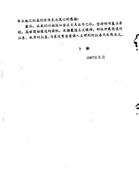 1987-阿拉善盟旗志史料.pdf电子版_内蒙古志预览图2