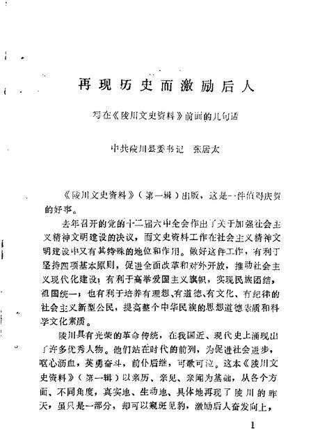 1987-陵川文史资料  第1辑.pdf电子版_山西省志预览图2